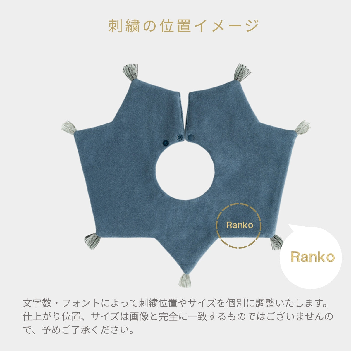 スタイ パイル星形 フリンジ(ブルー)【名入れ可能】