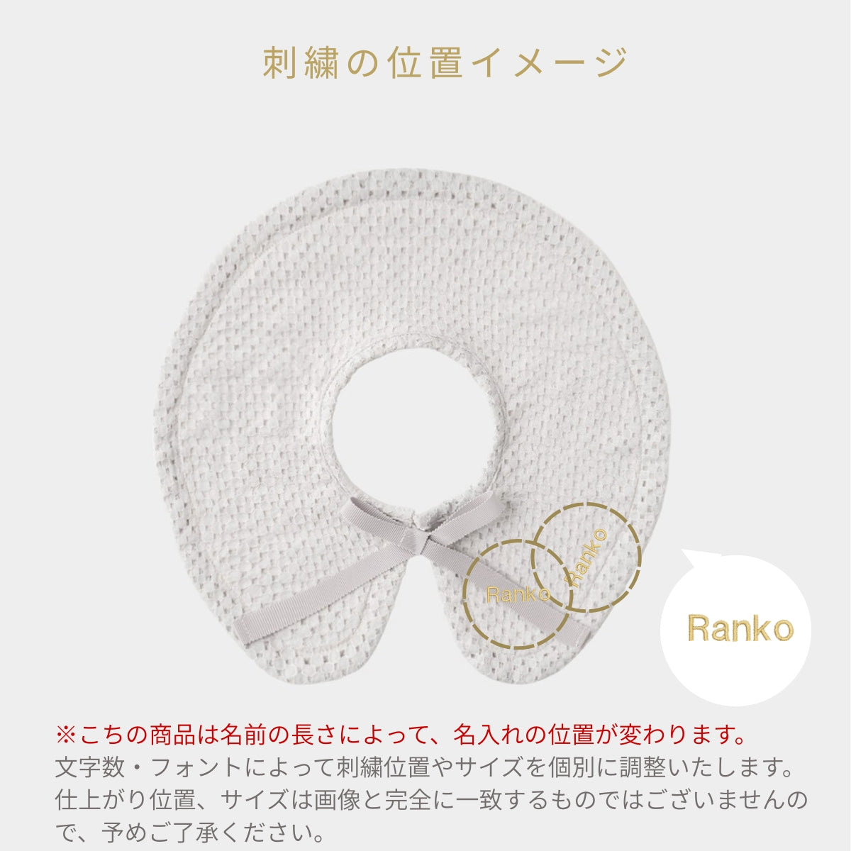 スタイ 綿レース玉小(Lグレー )【名入れ可能】