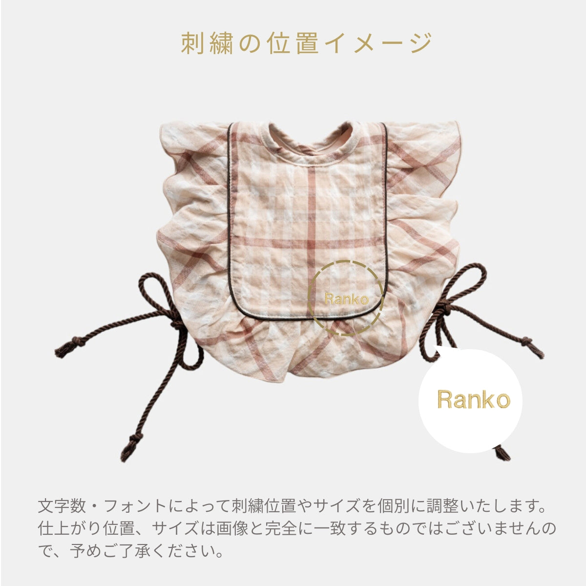 スタイ 綿テンセル先染めチェック(ベージュ)【名入れ可能】
