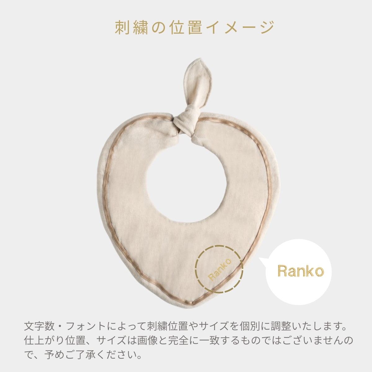 スタイ 綿ワッシャー(ベージュ)【名入れ可能】