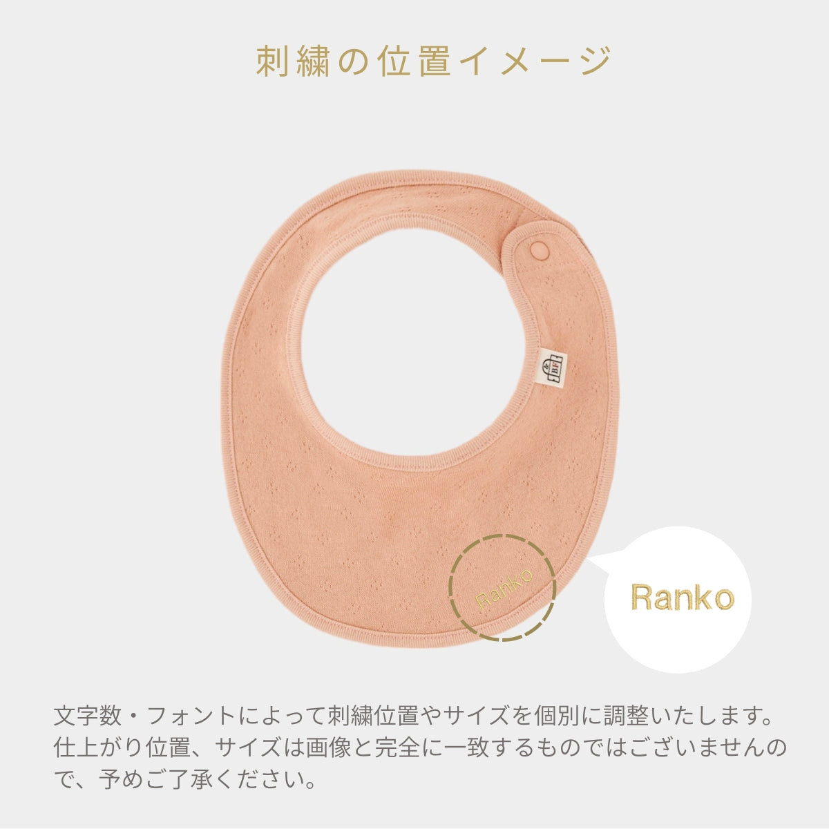 スタイ（スマイルコットン）ピンク 【日本アトピー協会推薦品】｜名入れ可能