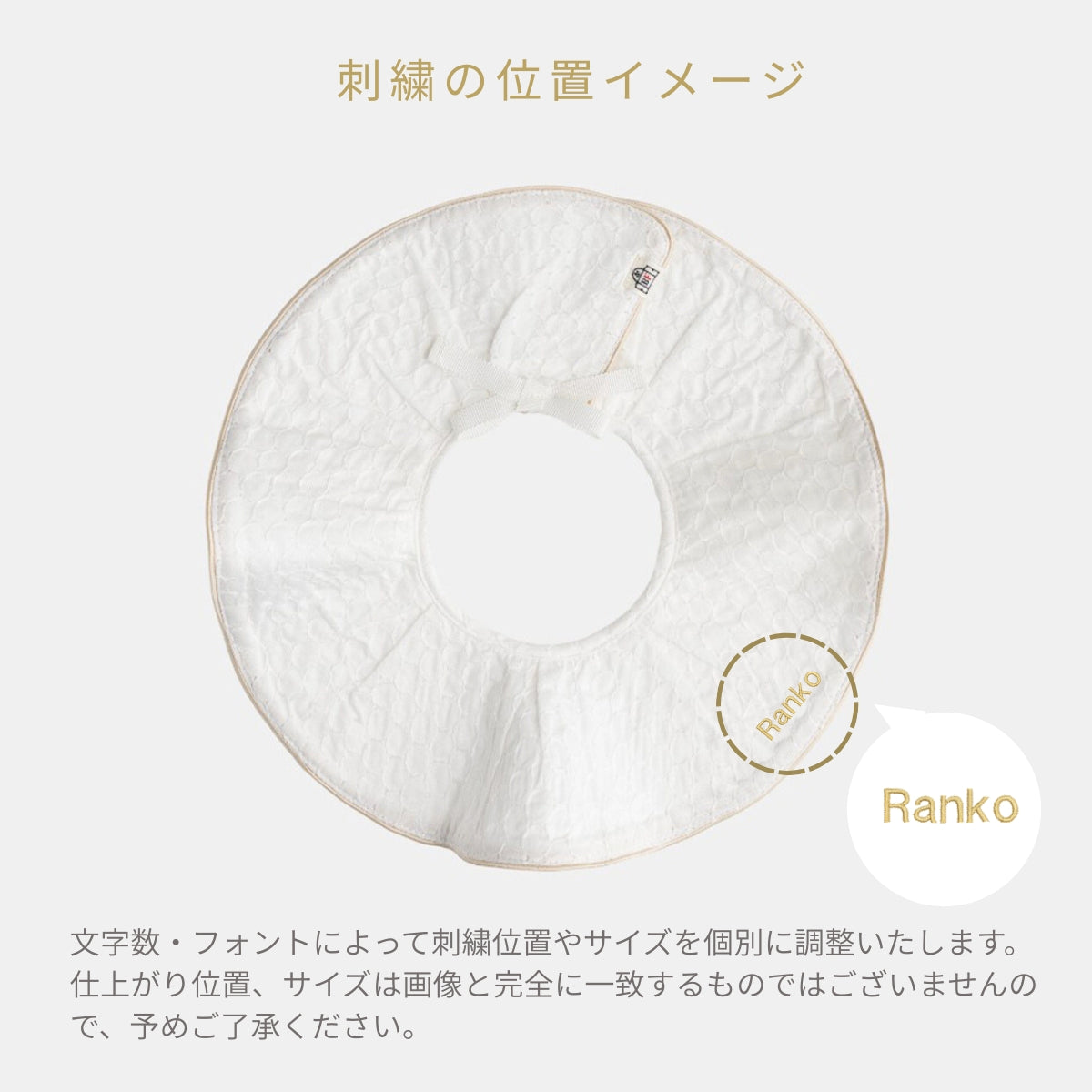 スタイ　ローンレース　（オフシロ）【名入れ可能】