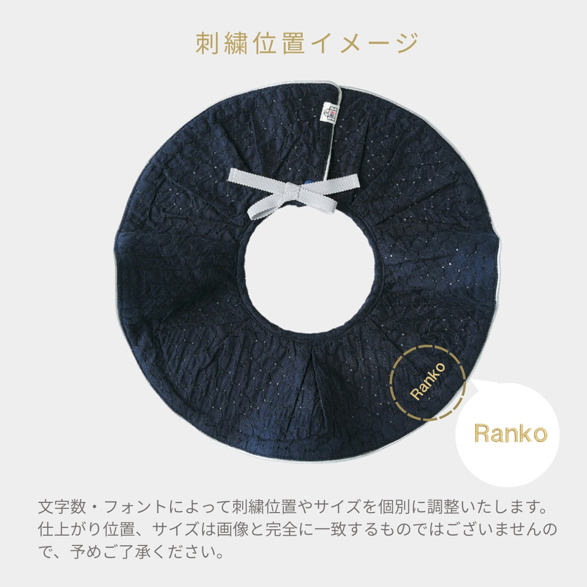 スタイ　ローンレース　（ネイビー）【名入れ可能】