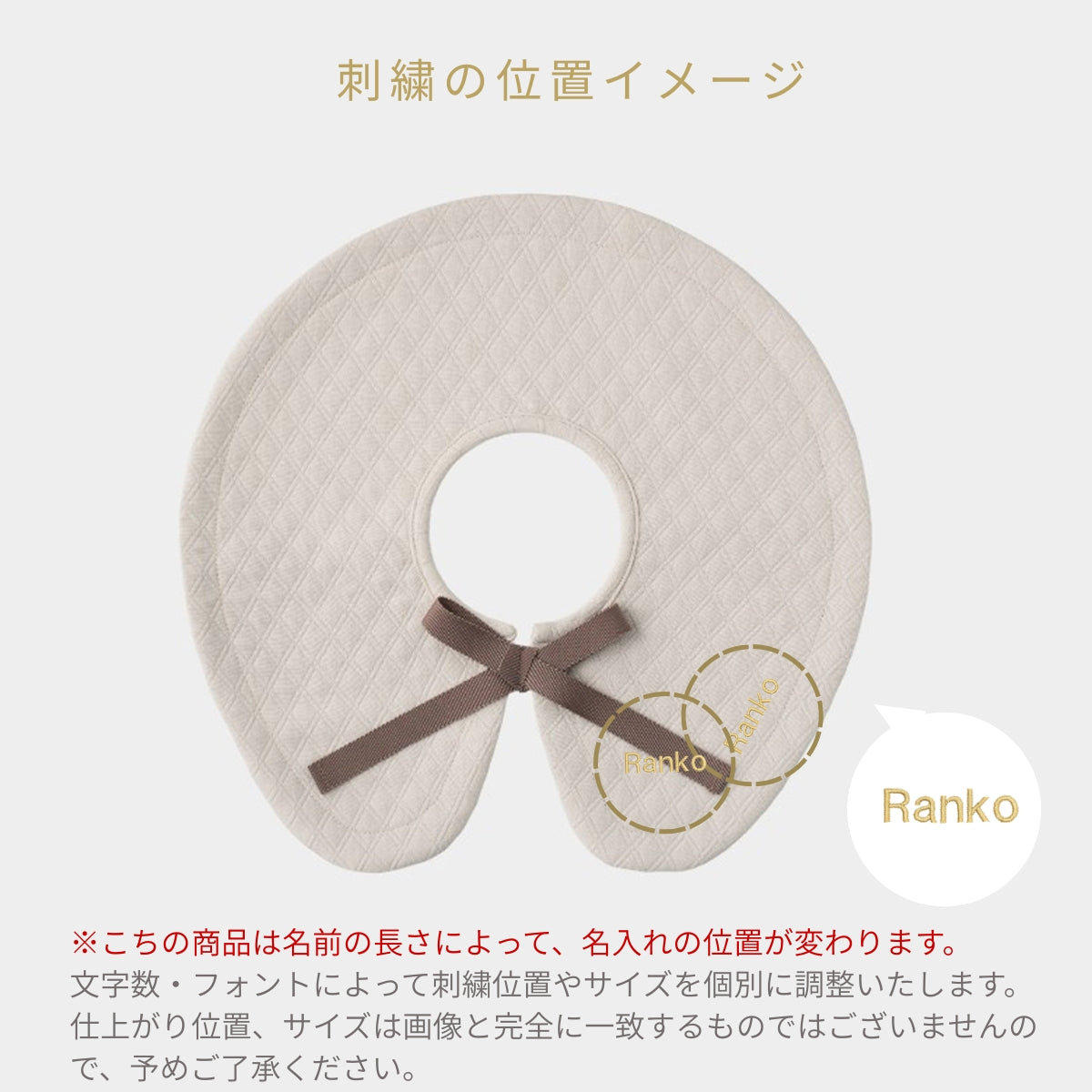 スタイ　キルトジャガード（ベージュ ）【名入れ可能】