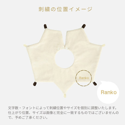 スタイ　パイル星形　フリンジ（ベージュ）【名入れ可能】